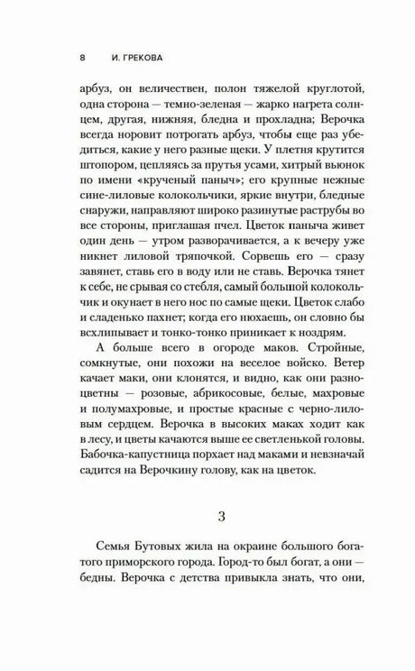 Страница 8 романа и начало третьей главы.