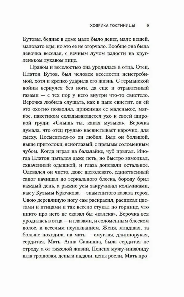 Страница 9 романа с основным текстом.