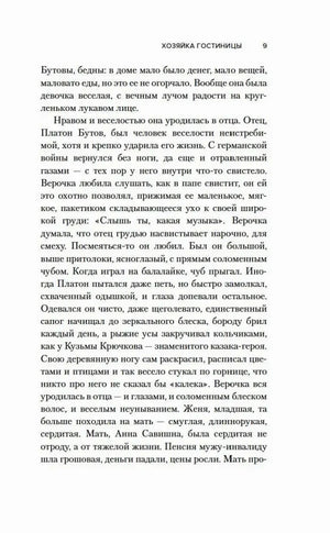 Страница 9 романа с основным текстом.