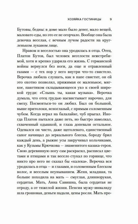 Страница 9 романа с основным текстом.