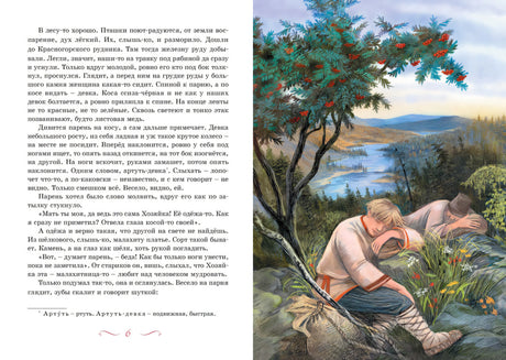 Хозяйка Медной горы. Сказы 9785389263956