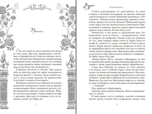 Разворот пролога: страницы 5–6 с декоративными розами, колоннами и текстом
