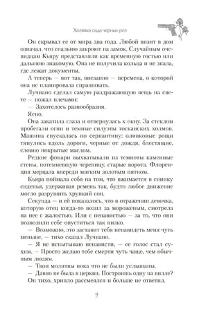 Страница 9 романа с текстом и небольшим декоративным рисунком розы и пистолета
