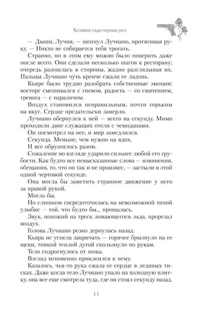 Страница 11 романа с текстом и декоративным рисунком пистолета с розой