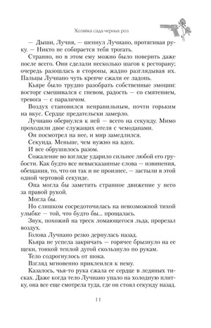 Страница 11 романа с текстом и декоративным рисунком пистолета с розой