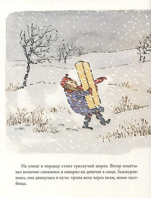 Храбрая Айрин 978-5-4370-0196-7 - 3