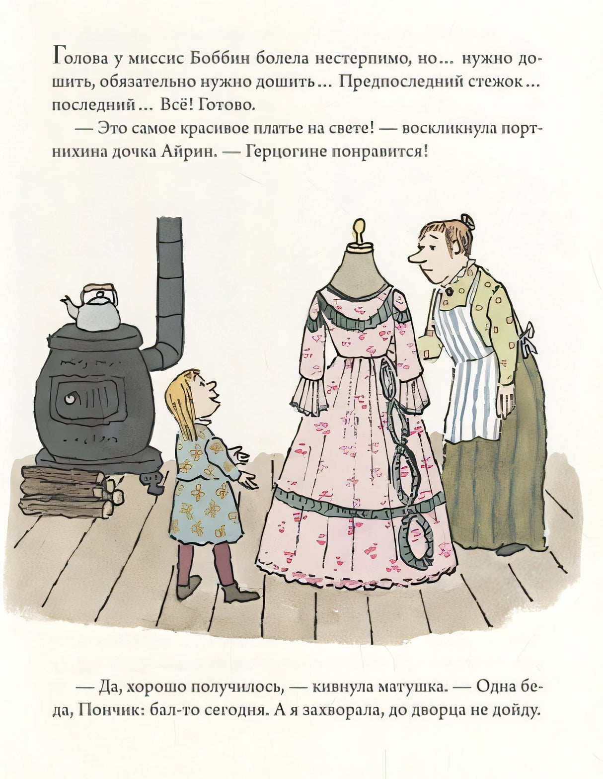 Храбрая Айрин 978-5-4370-0196-7 - 0