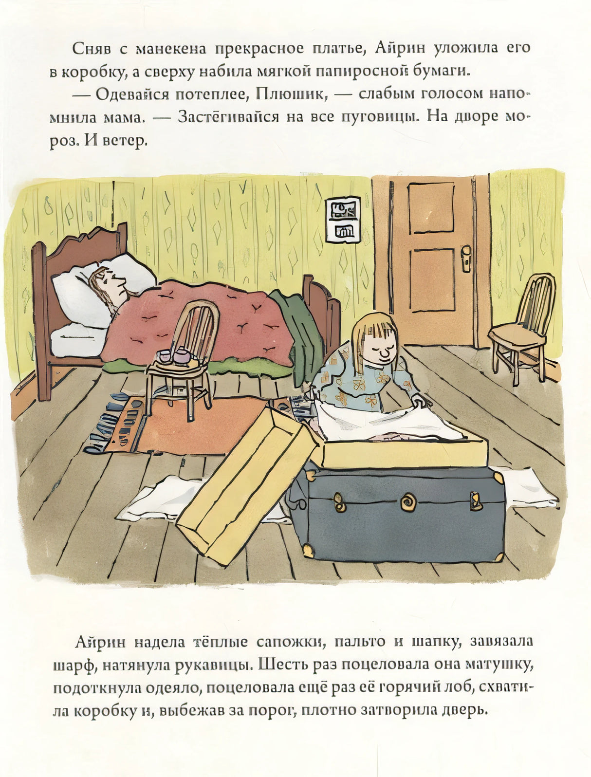 Храбрая Айрин 978-5-4370-0196-7 - 2