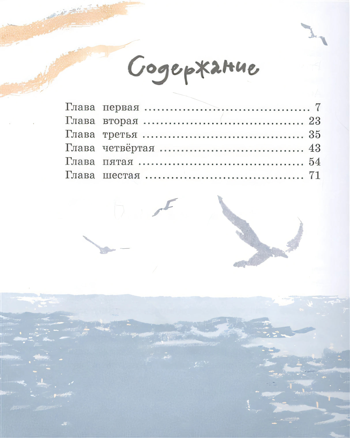 Хранитель острова Паффин 978-5-389-19334-5 - 5