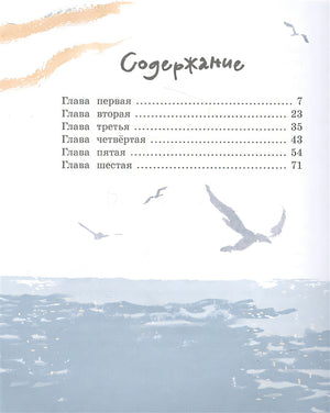 Хранитель острова Паффин 978-5-389-19334-5 - 5