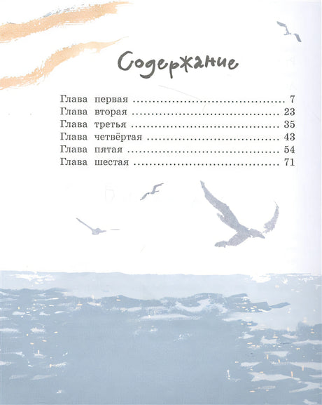 Хранитель острова Паффин 978-5-389-19334-5 - 5