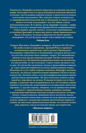 Задняя обложка книги с аннотацией, штрихкодом и ISBN