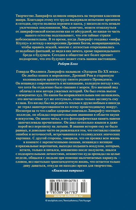 Задняя обложка книги с аннотацией, штрихкодом и ISBN