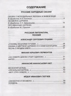 Первая страница содержания: русские народные сказки и русская поэзия.