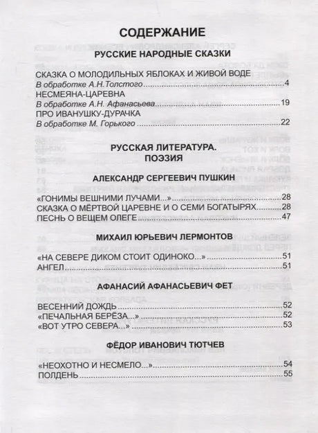 Первая страница содержания: русские народные сказки и русская поэзия.
