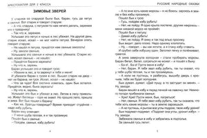 Разворот со сказкой «Зимовье зверей», страницы 4–5