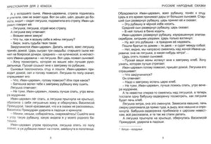 Разворот сказки «Царевна-лягушка», страницы 8–9