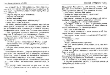 Разворот сказки «Царевна-лягушка», страницы 8–9