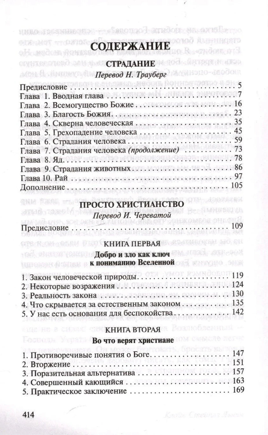 Содержание: Страдание, Просто христианство