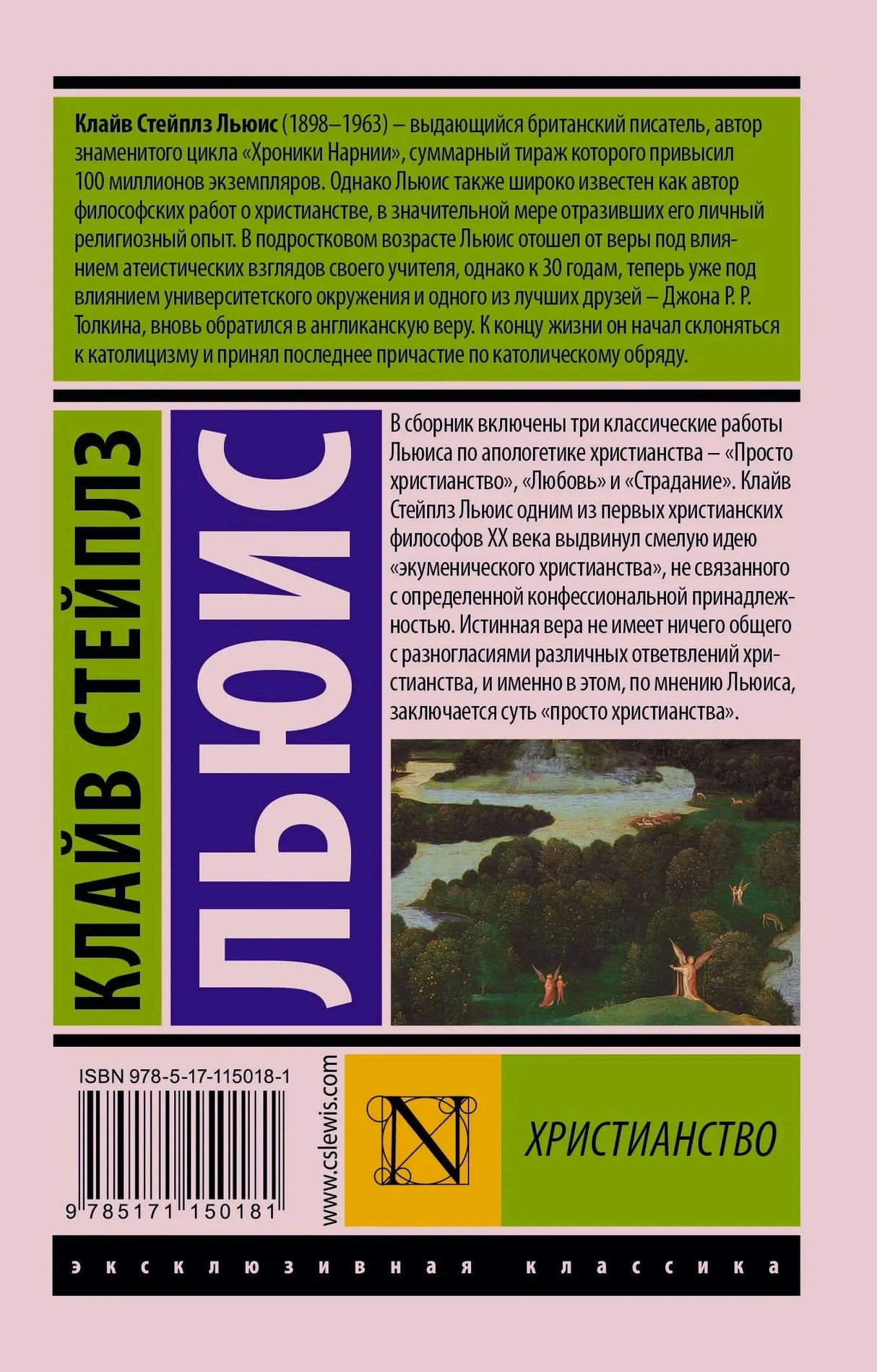 Задняя обложка с аннотацией и ISBN