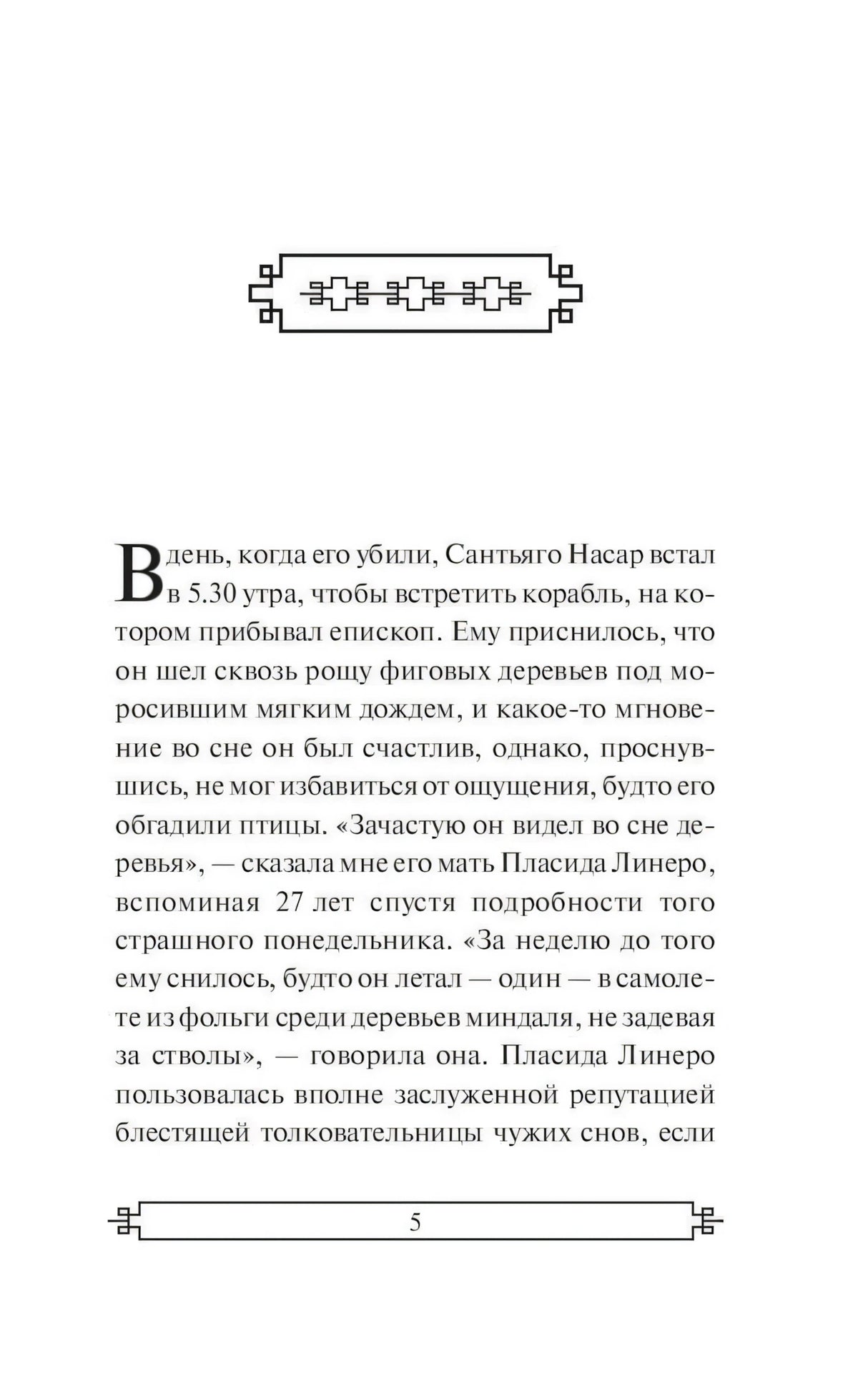 Первая страница повести с началом текста