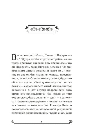 Первая страница повести с началом текста
