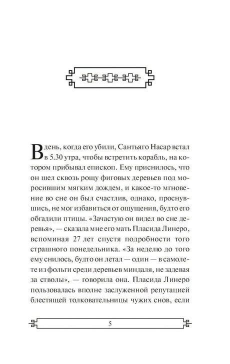 Первая страница повести с началом текста