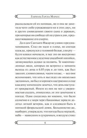 Страница 6 с текстом повести