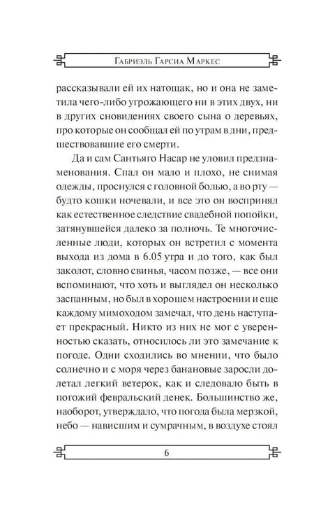 Страница 6 с текстом повести