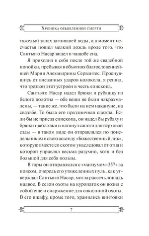 Страница 7 с текстом повести