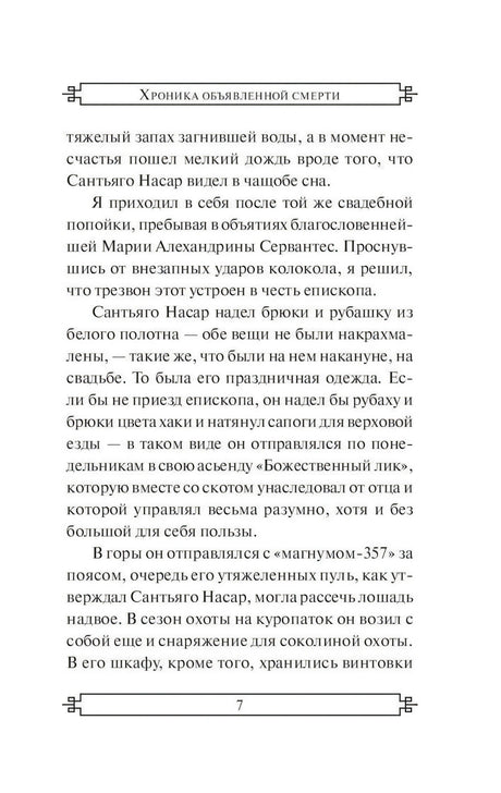Страница 7 с текстом повести