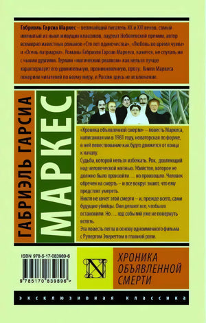 Задняя обложка с аннотацией и ISBN