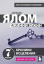 Плоское фронтальное изображение обложки «Хроники исцеления» с ключом на сиреневом фоне