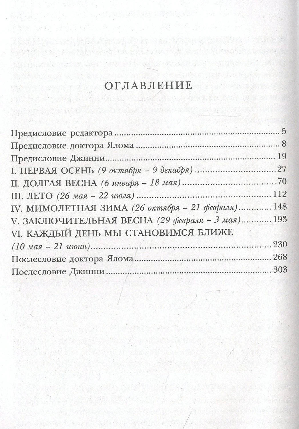 Страница оглавления книги