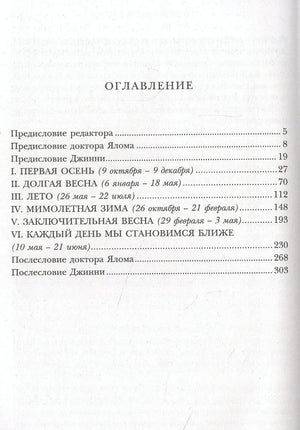 Страница оглавления книги
