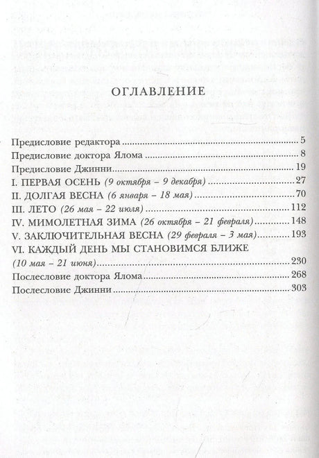 Страница оглавления книги