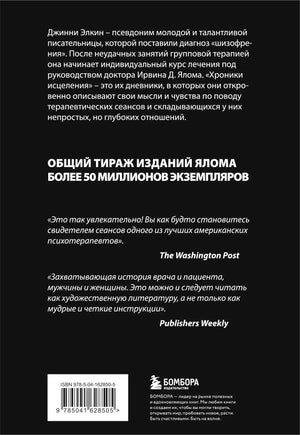Задняя обложка книги с аннотацией, отзывами и штрихкодом