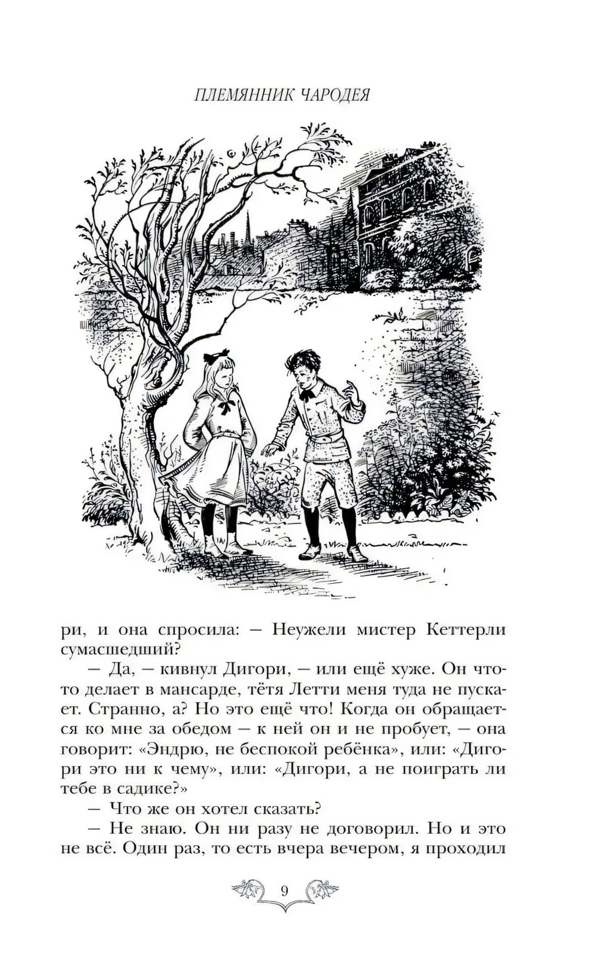 Хроники Нарнии: начало истории. Четыре повести 9785699951291
