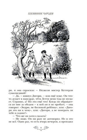 Хроники Нарнии: начало истории. Четыре повести 9785699951291