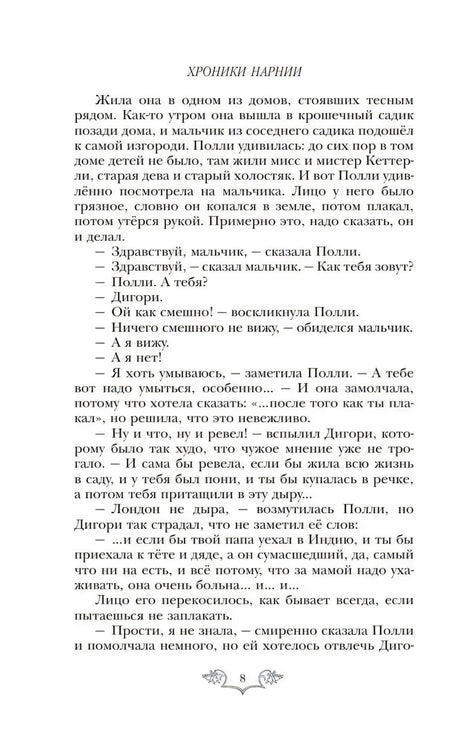 Хроники Нарнии: начало истории. Четыре повести 9785699951291