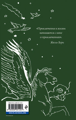 Хроники Нарнии: начало истории. Четыре повести 9785699951291
