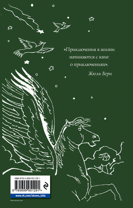 Хроники Нарнии: начало истории. Четыре повести 9785699951291