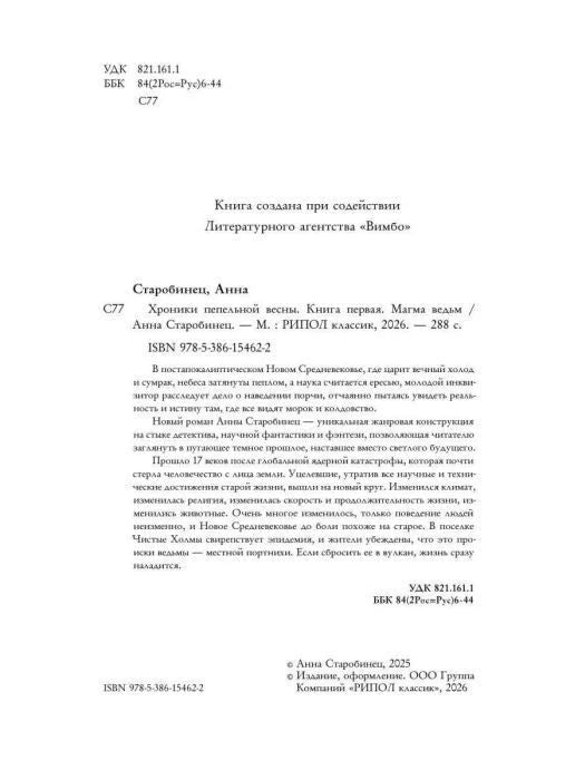 Страница выходных данных с библиографическим описанием и аннотацией книги.