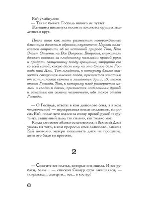 Страница 6: окончание текста и начало второй главы.