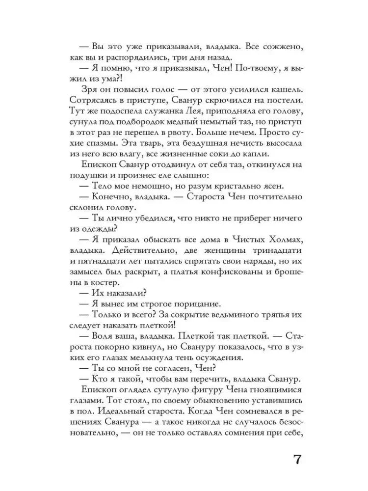 Страница 7 с диалогом из романа.