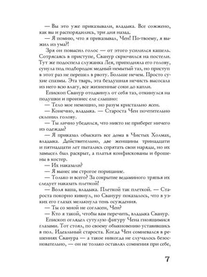 Страница 7 с диалогом из романа.
