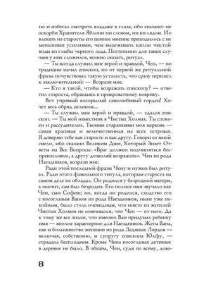 Страница 8 с текстом фэнтези-романа на русском языке