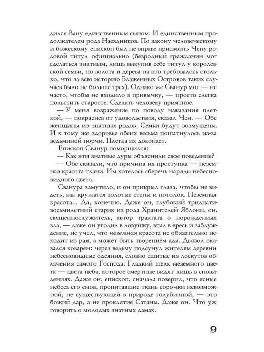 Страница 9 с продолжением текста фэнтези-романа
