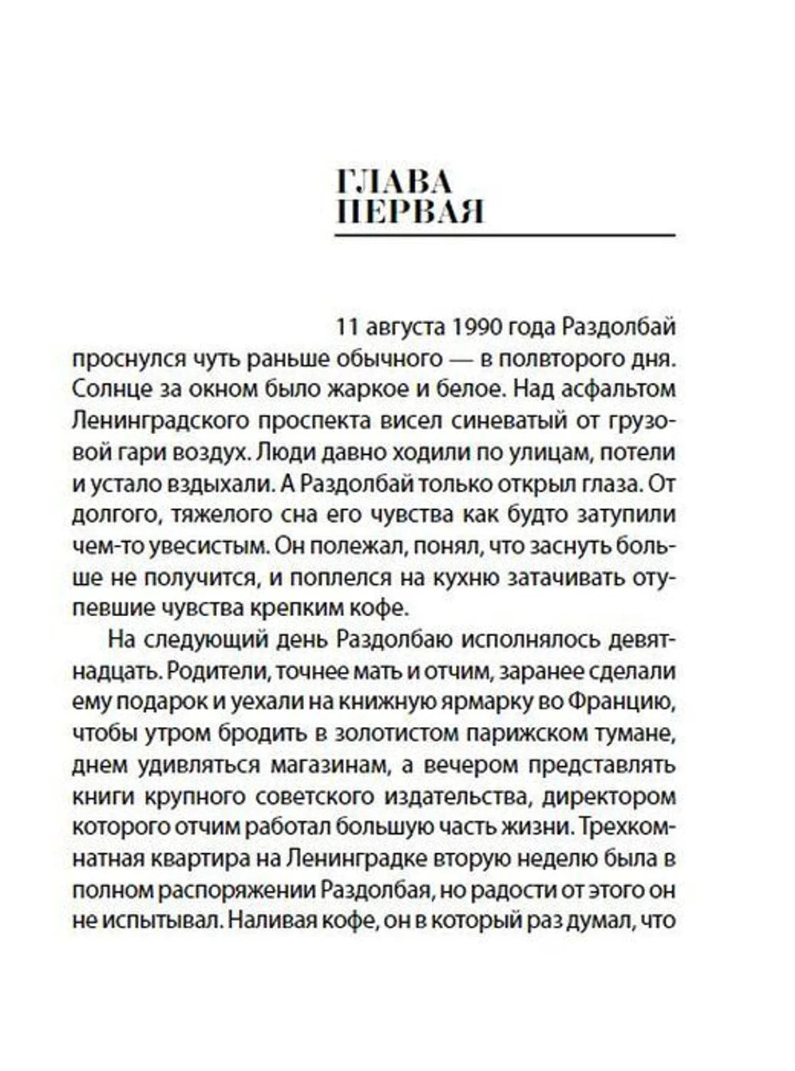 Первая страница главы первой с началом текста о Раздолбае