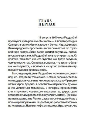 Первая страница главы первой с началом текста о Раздолбае